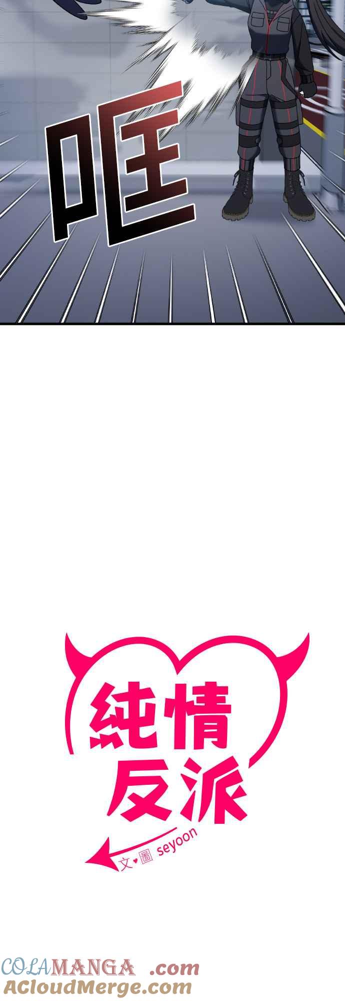 纯情反派 - 第二季 第16话 - 第19张图