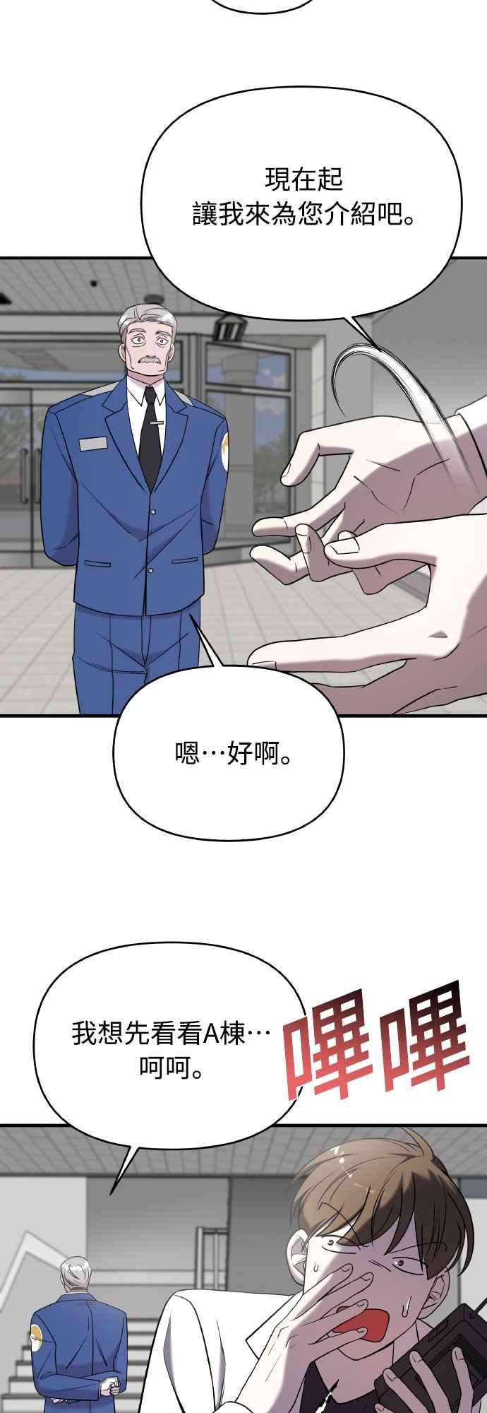 纯情反派 - 第二季 第17话 - 第11张图