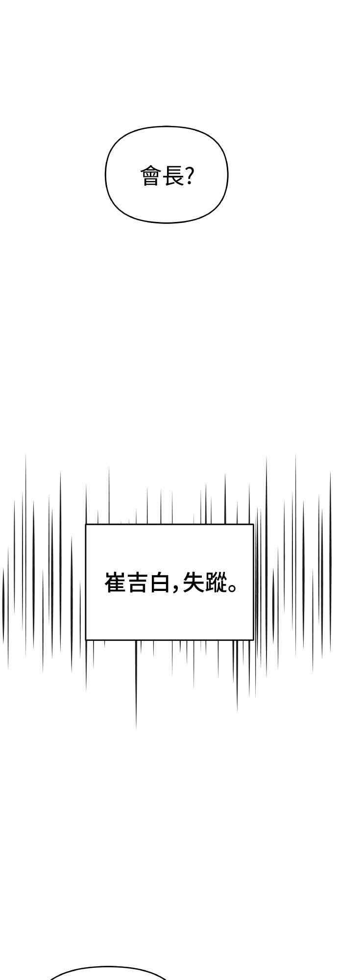 纯情反派 - 第二季 第17话 - 第62张图