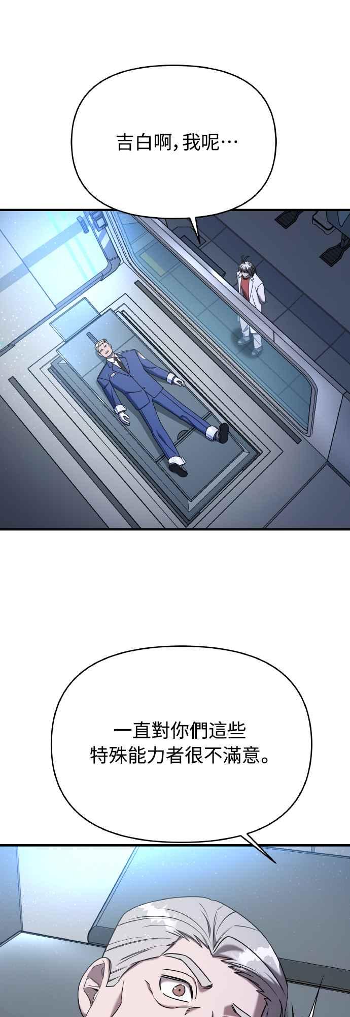 纯情反派 - 第二季 第17话 - 第35张图