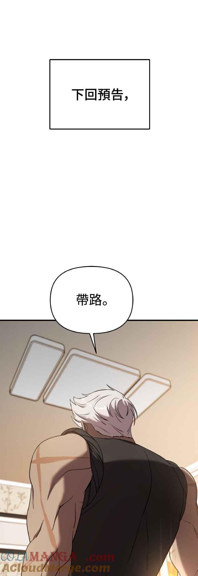 纯情反派 - 第二季 第17话 - 第70张图