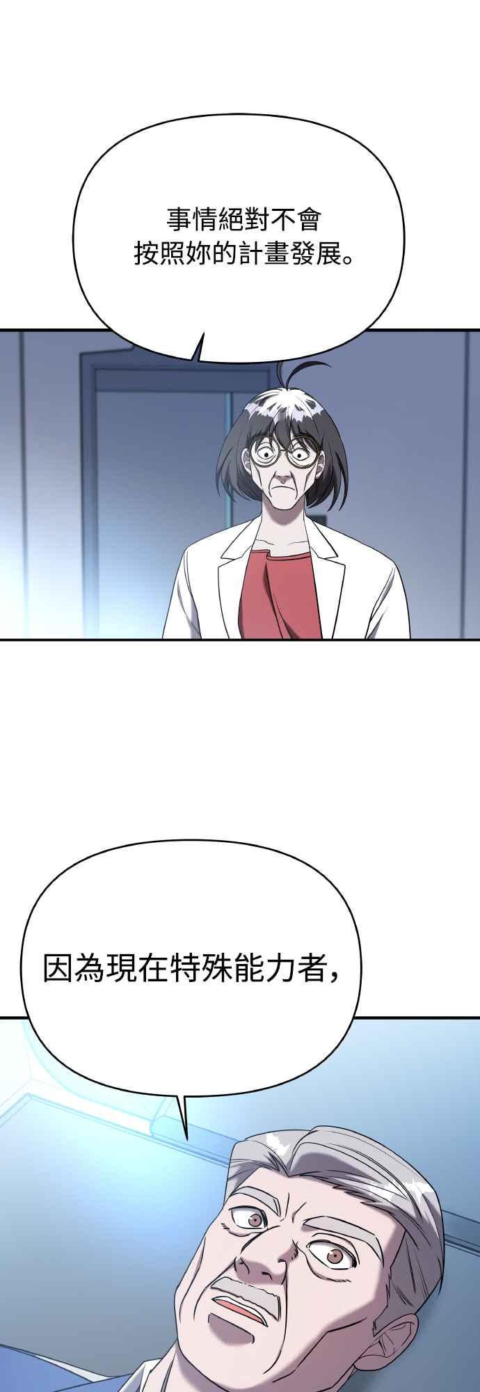 纯情反派 - 第二季 第17话 - 第54张图