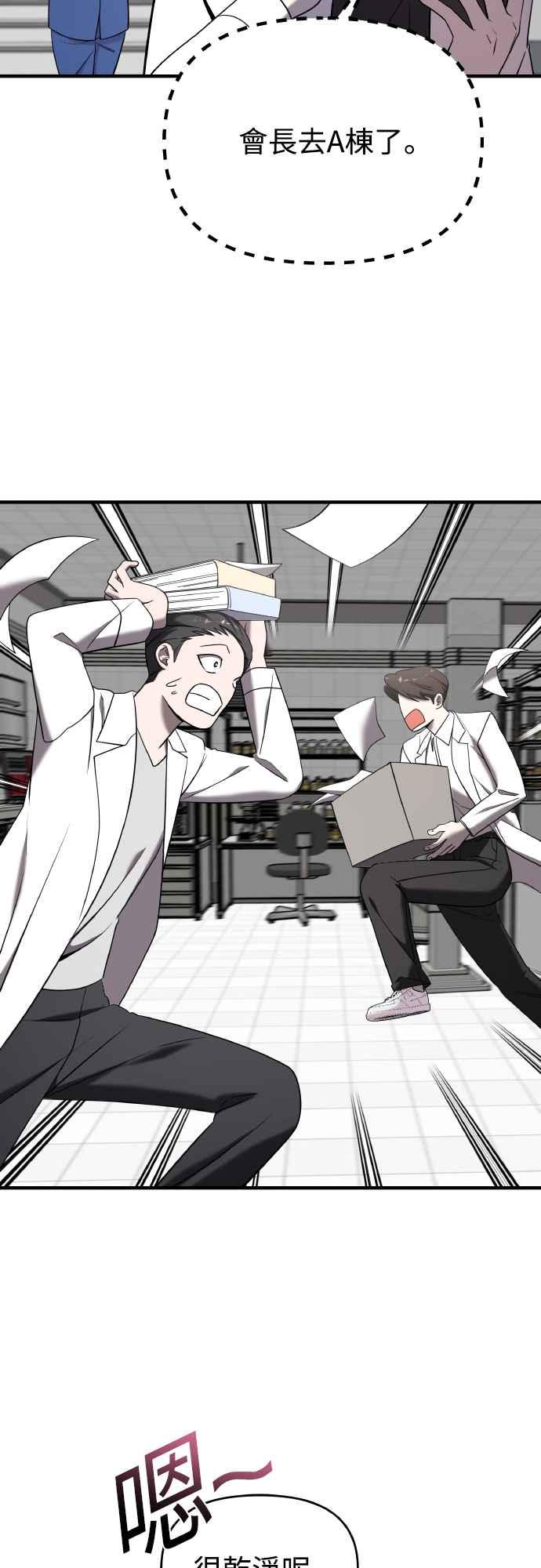 纯情反派 - 第二季 第17话 - 第12张图