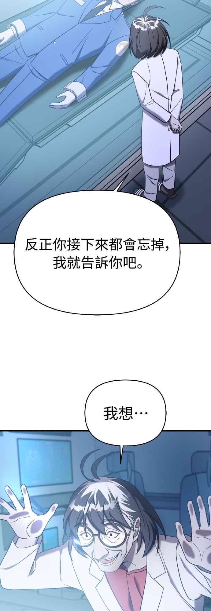 纯情反派 - 第二季 第17话 - 第41张图