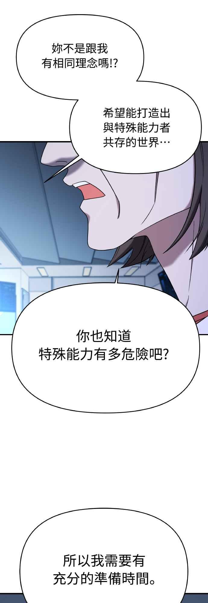 纯情反派 - 第二季 第17话 - 第39张图