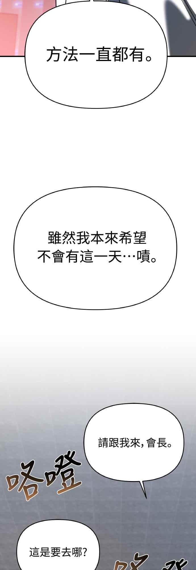 纯情反派 - 第二季 第17话 - 第21张图