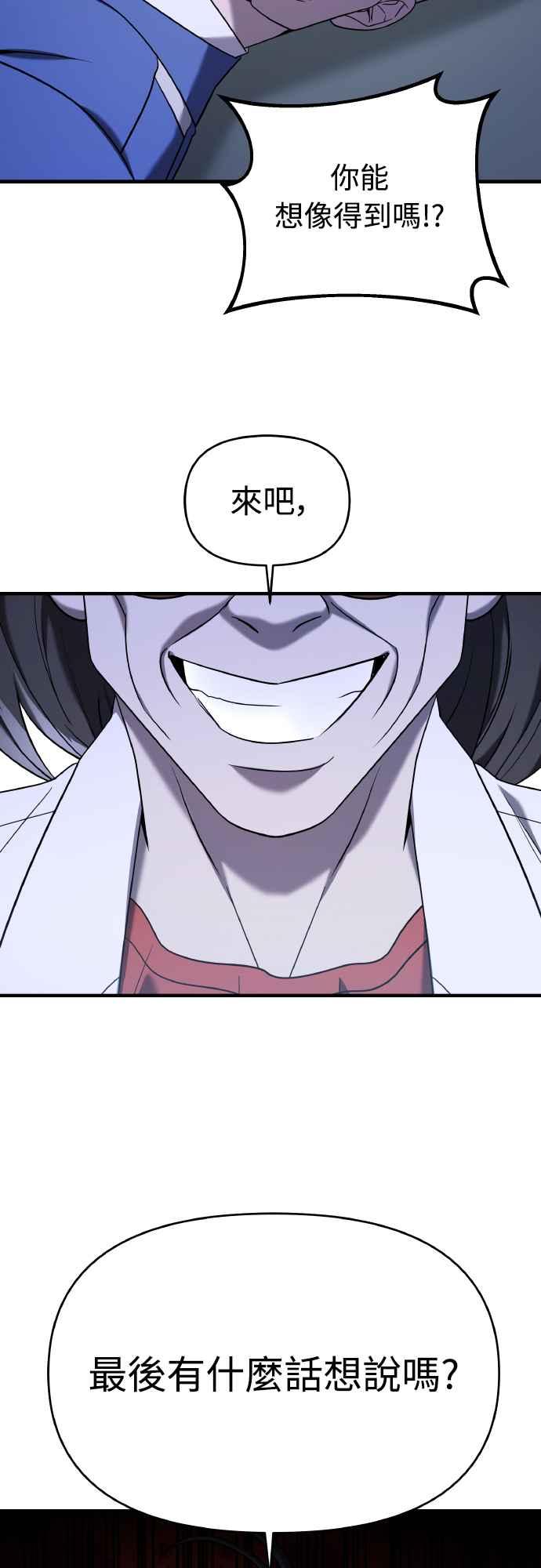 纯情反派 - 第二季 第17话 - 第51张图