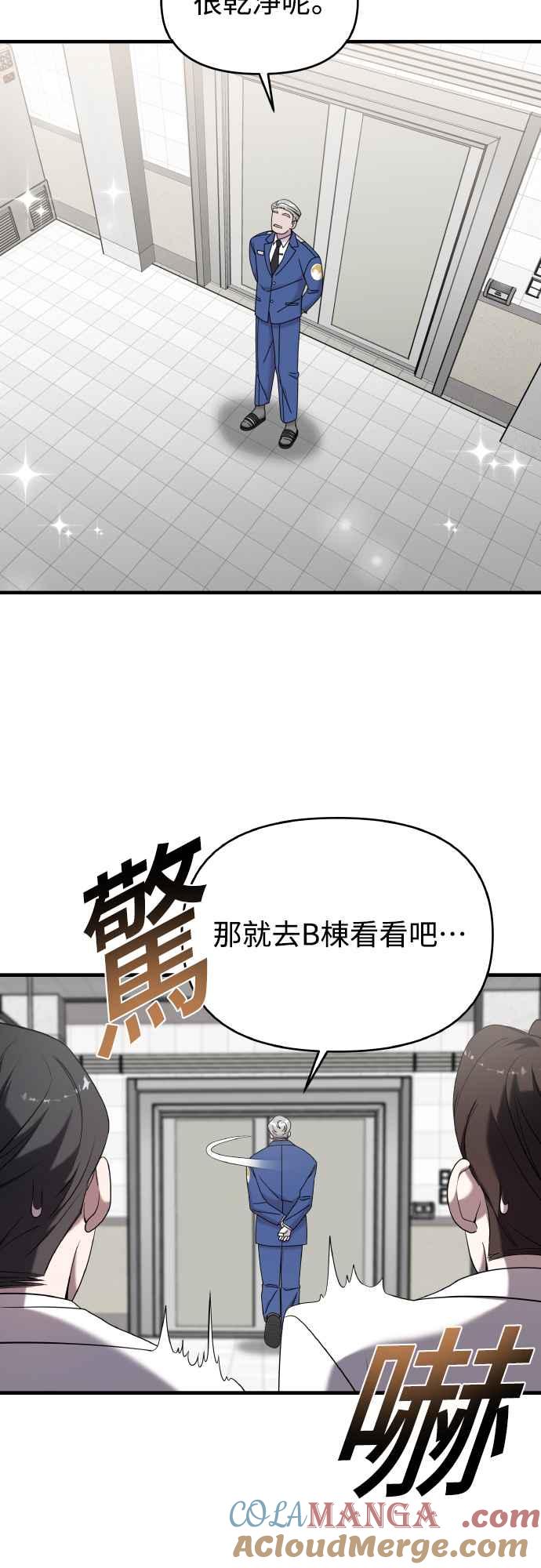 纯情反派 - 第二季 第17话 - 第13张图