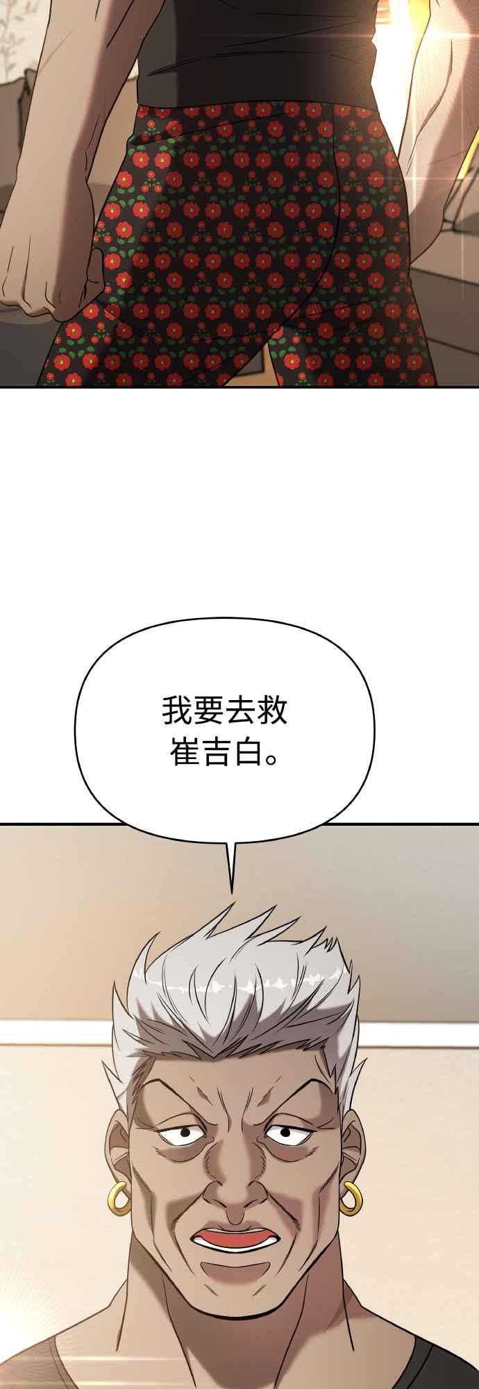 纯情反派 - 第二季 第17话 - 第71张图