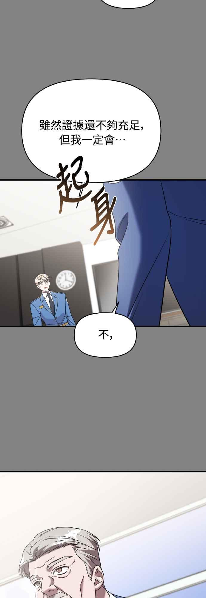 纯情反派 - 第二季 第17话 - 第66张图