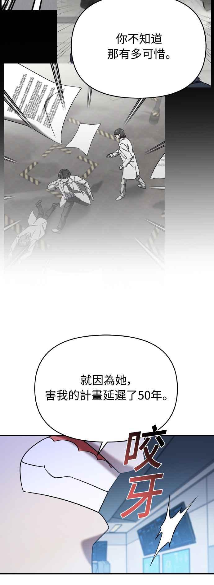 纯情反派 - 第二季 第17话 - 第45张图