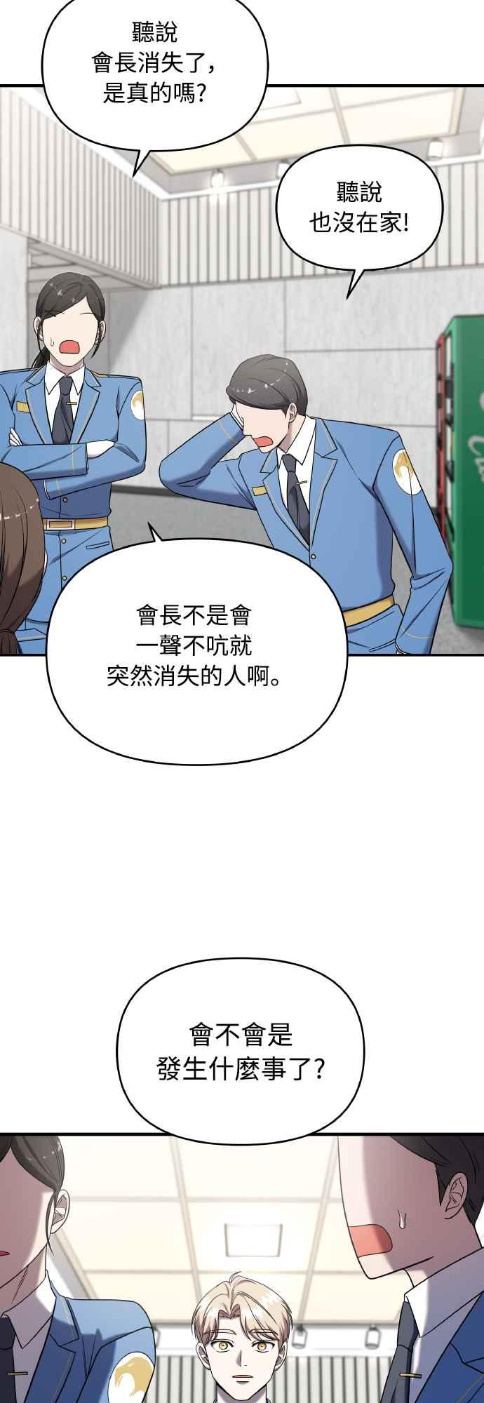 纯情反派 - 第二季 第17话 - 第63张图