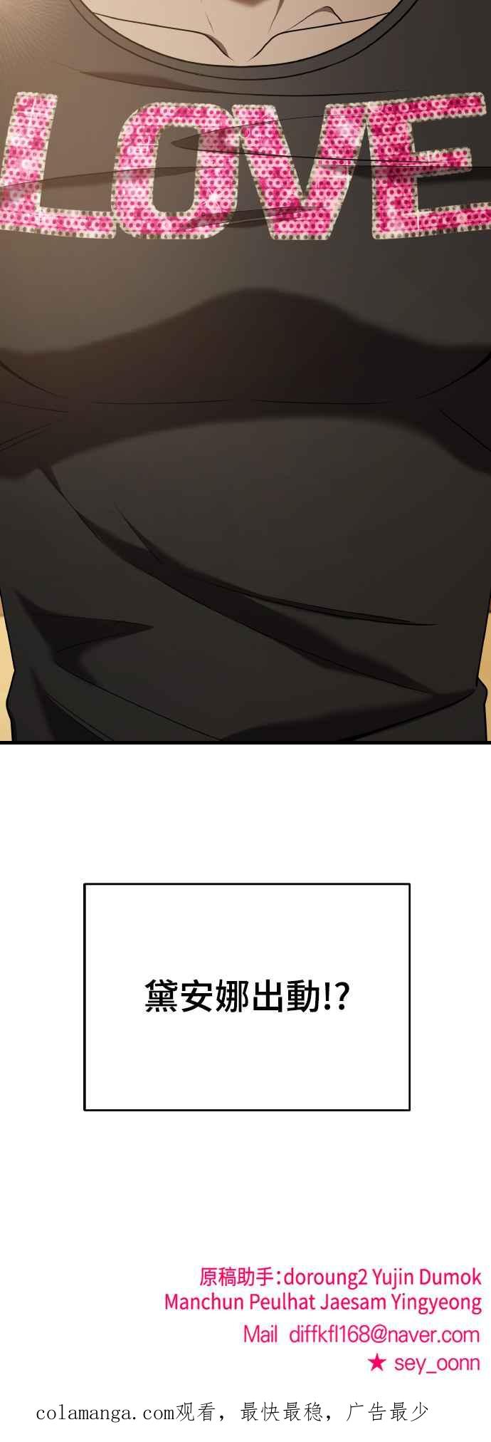 纯情反派 - 第二季 第17话 - 第72张图