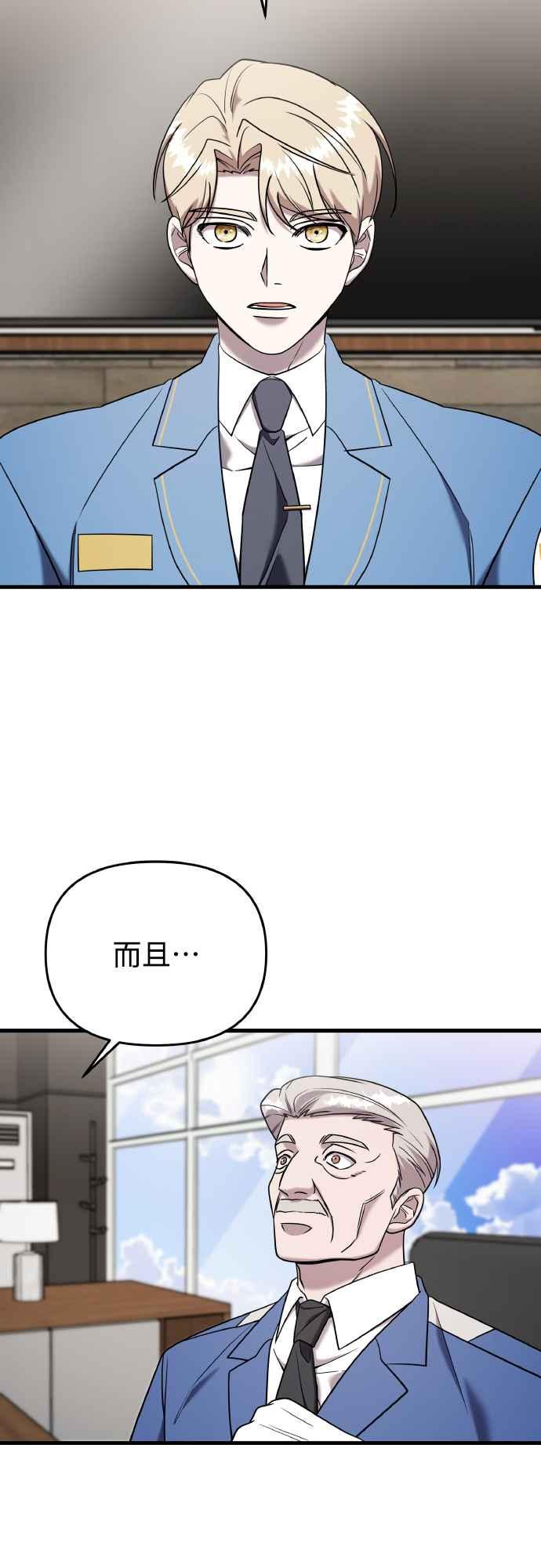 纯情反派 - 第二季 第17话 - 第3张图