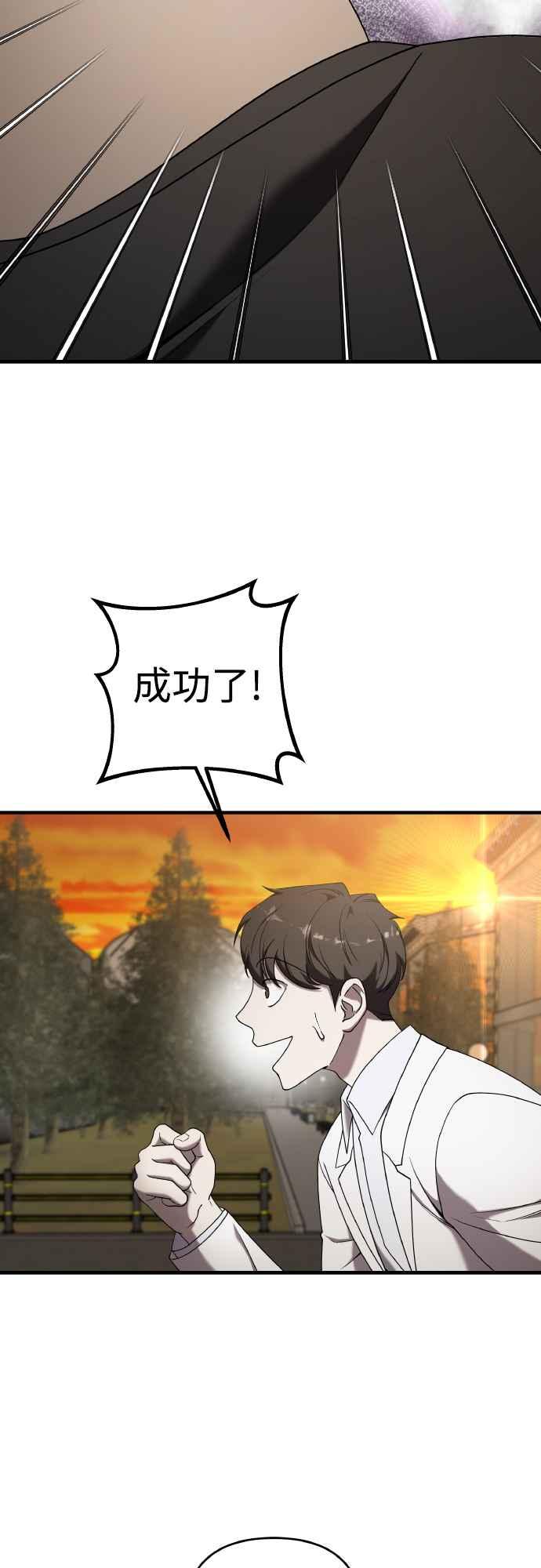 纯情反派 - 第二季 第18话 - 第70张图