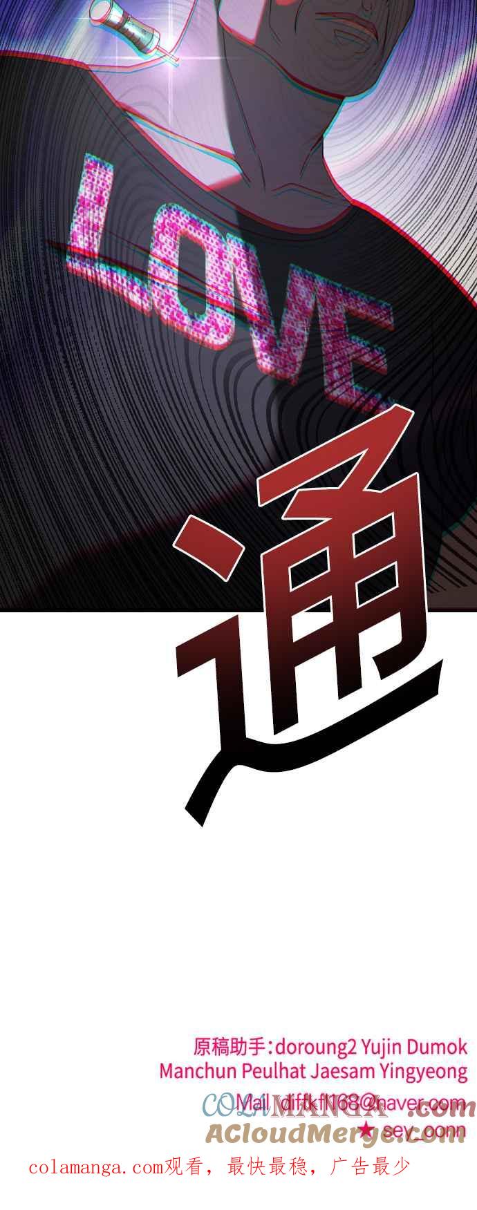 纯情反派 - 第二季 第18话 - 第72张图