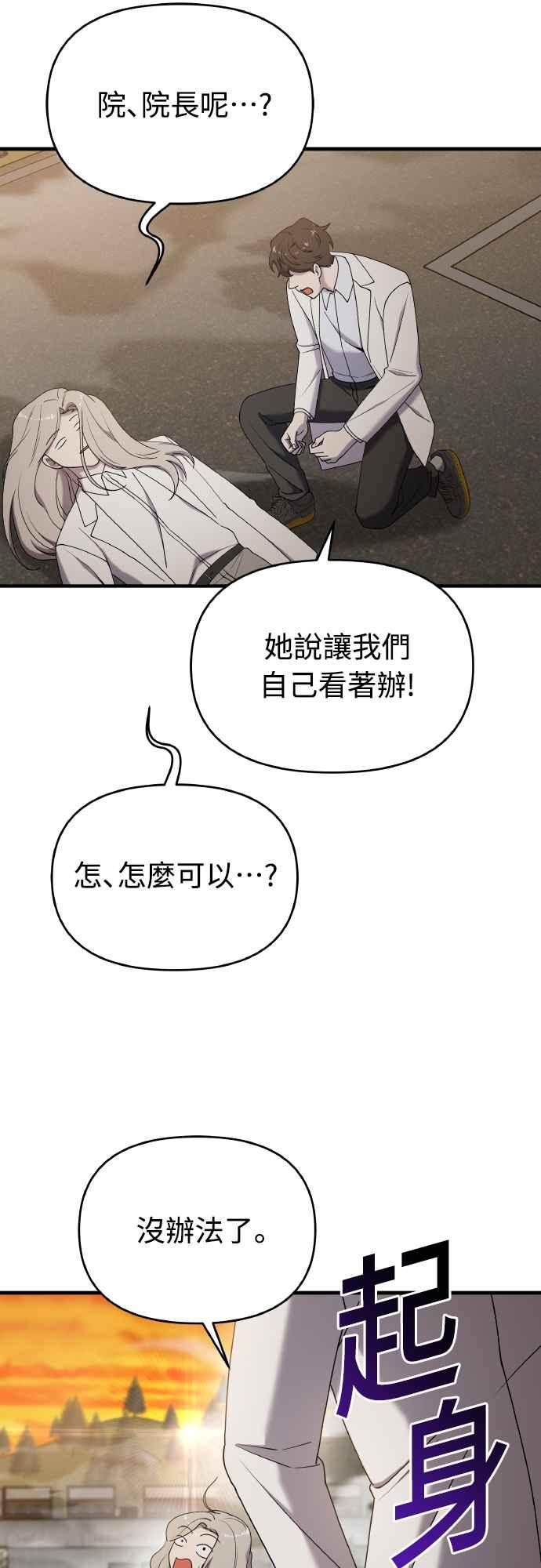 纯情反派 - 第二季 第18话 - 第65张图