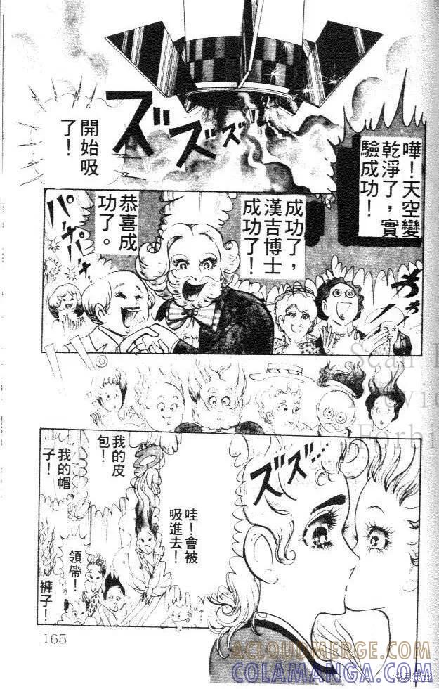 尼罗河女儿 第01卷 第165页