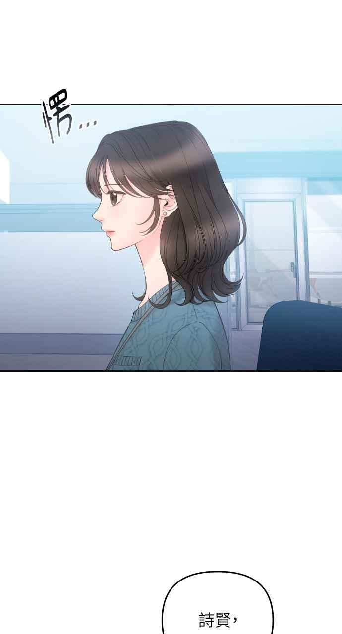 《年下本部长》第10话 第51页