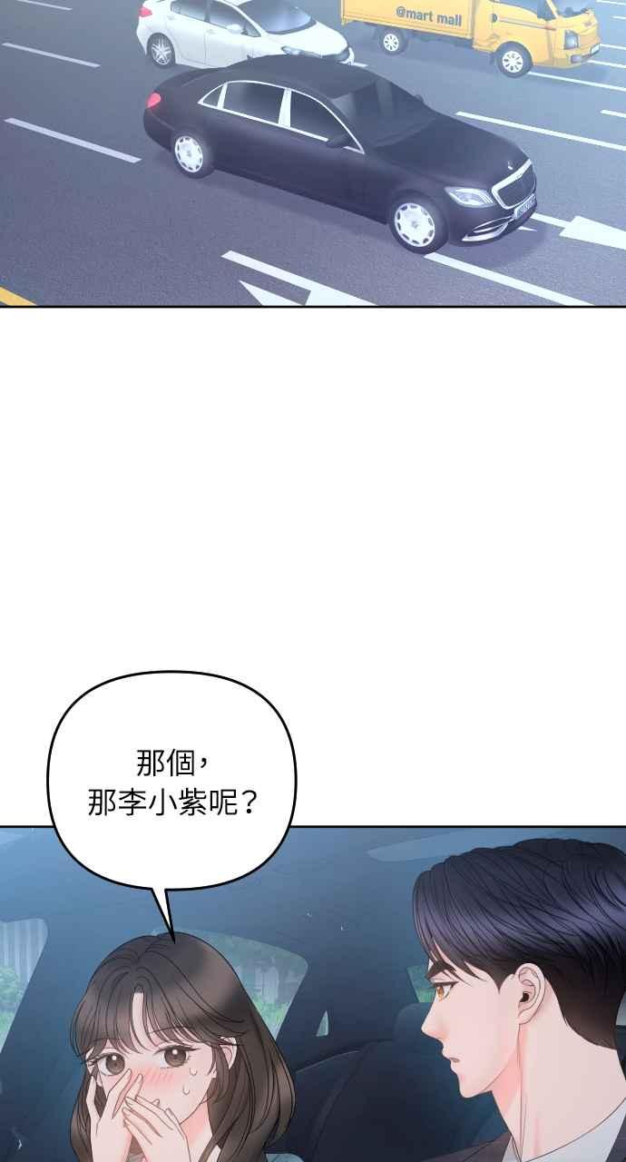 《年下本部长》第10话 第34页