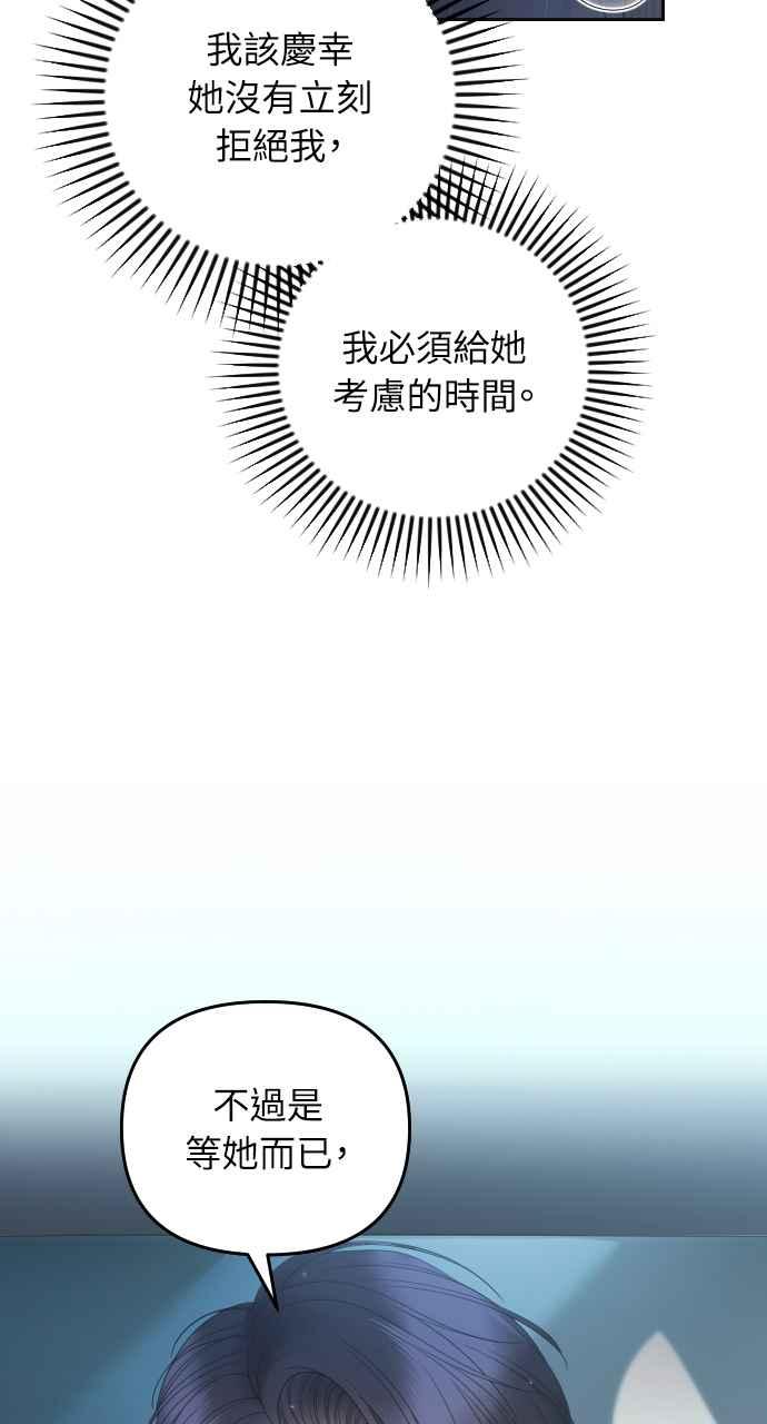 《年下本部长》第10话 第48页