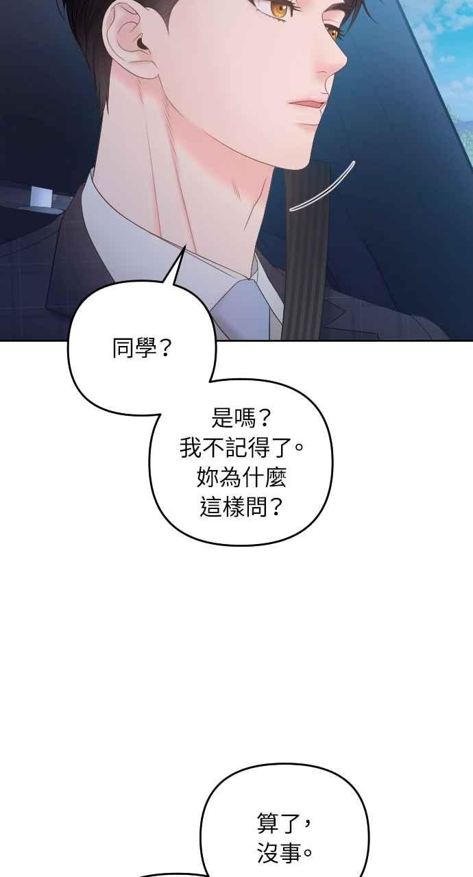 《年下本部长》第10话 第36页