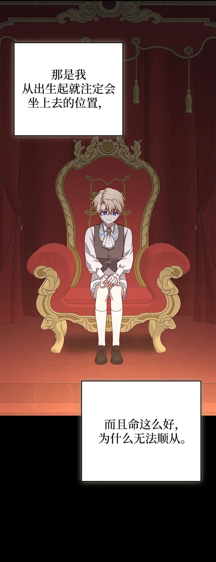 《暴君想要善良地活着》第117话 第29页