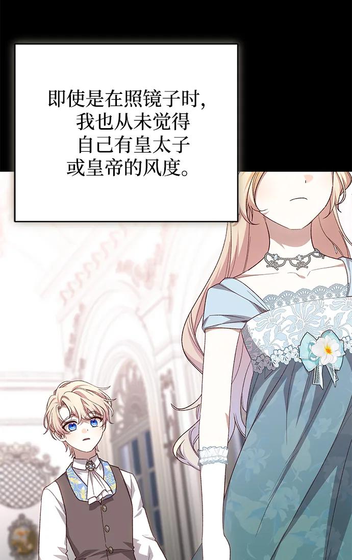 《暴君想要善良地活着》第117话 第32页