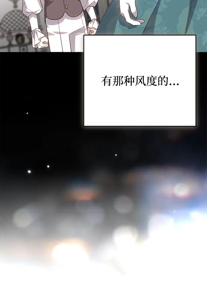 《暴君想要善良地活着》第117话 第33页