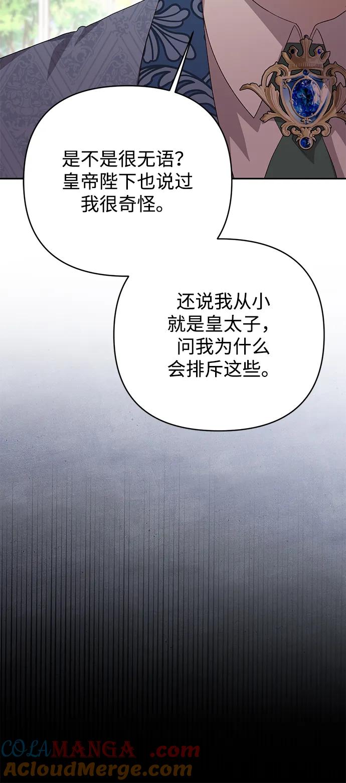 《暴君想要善良地活着》第117话 第28页