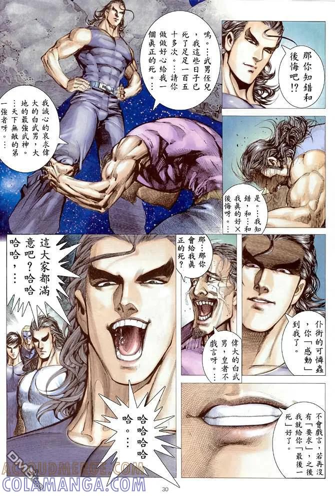 《武神》第171卷 第29页