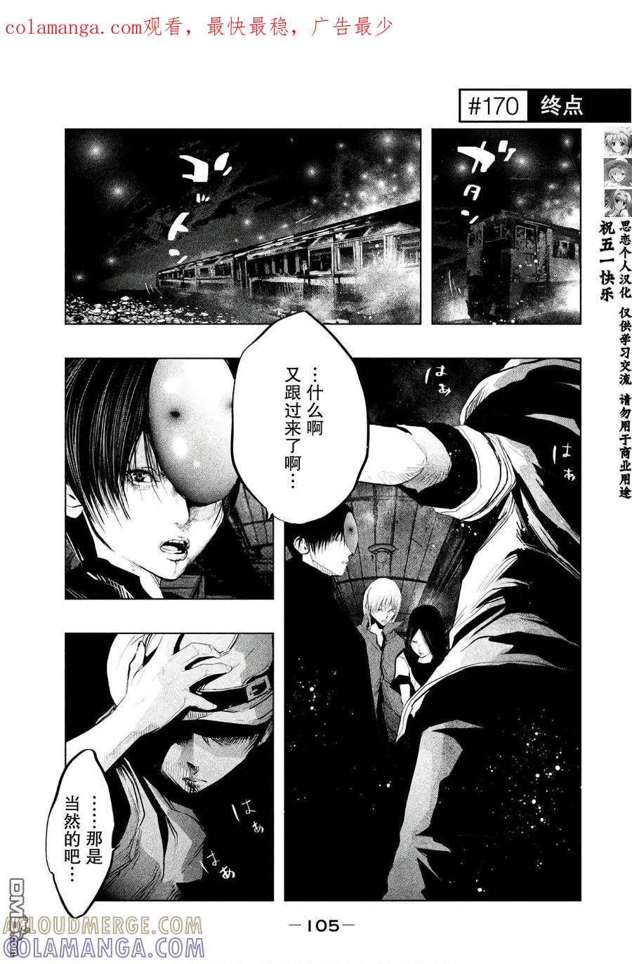 《当无火葬场的小镇里钟声鸣响时》第170话 终点 第1页