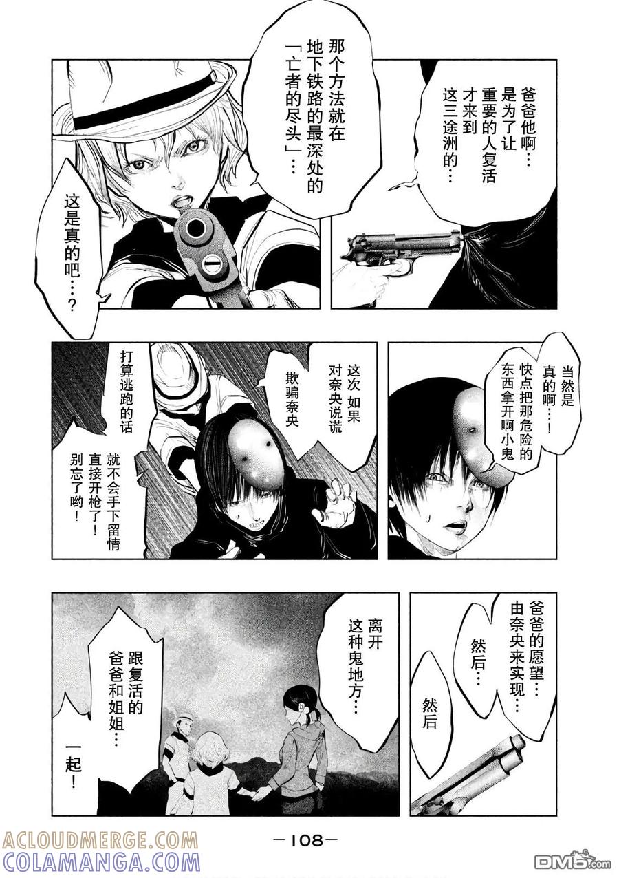 《当无火葬场的小镇里钟声鸣响时》第170话 终点 第4页