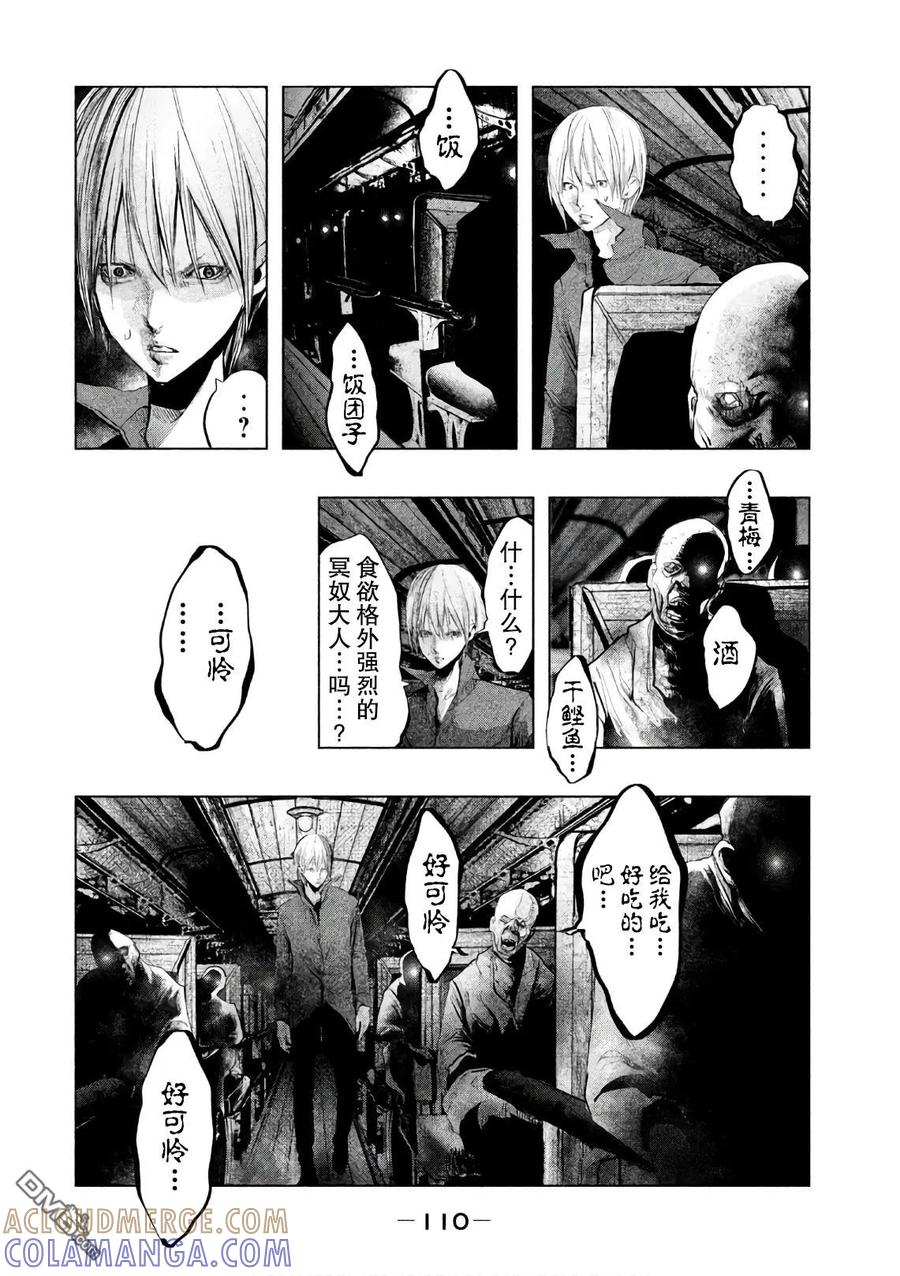 《当无火葬场的小镇里钟声鸣响时》第170话 终点 第6页