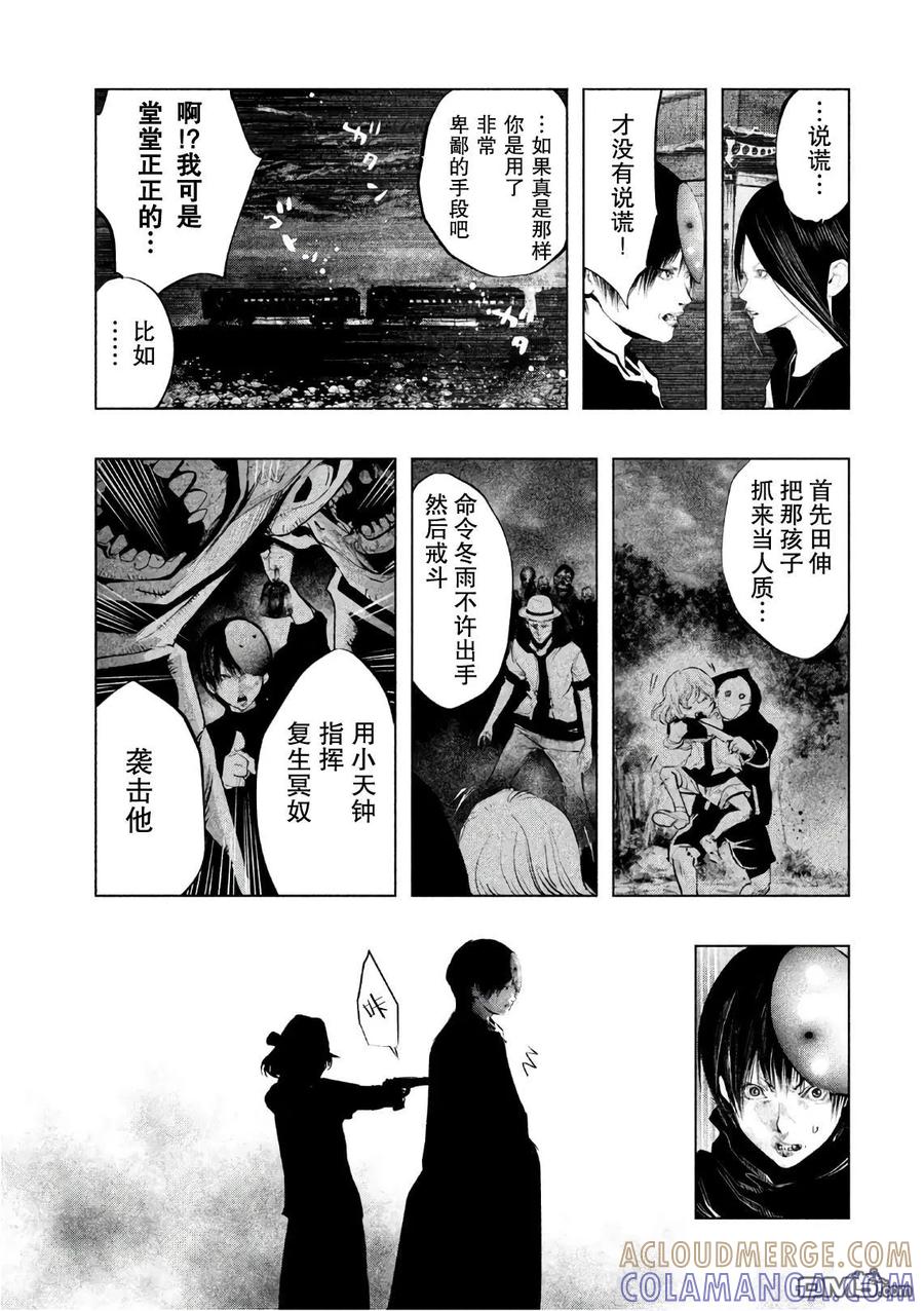 《当无火葬场的小镇里钟声鸣响时》第170话 终点 第3页