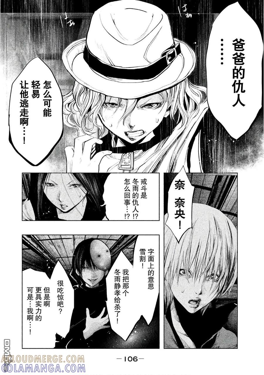 《当无火葬场的小镇里钟声鸣响时》第170话 终点 第2页