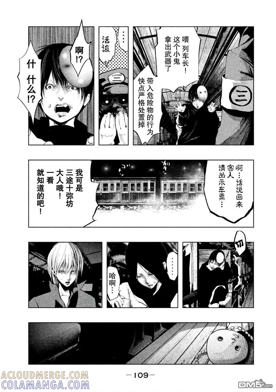 《当无火葬场的小镇里钟声鸣响时》第170话 终点 第5页