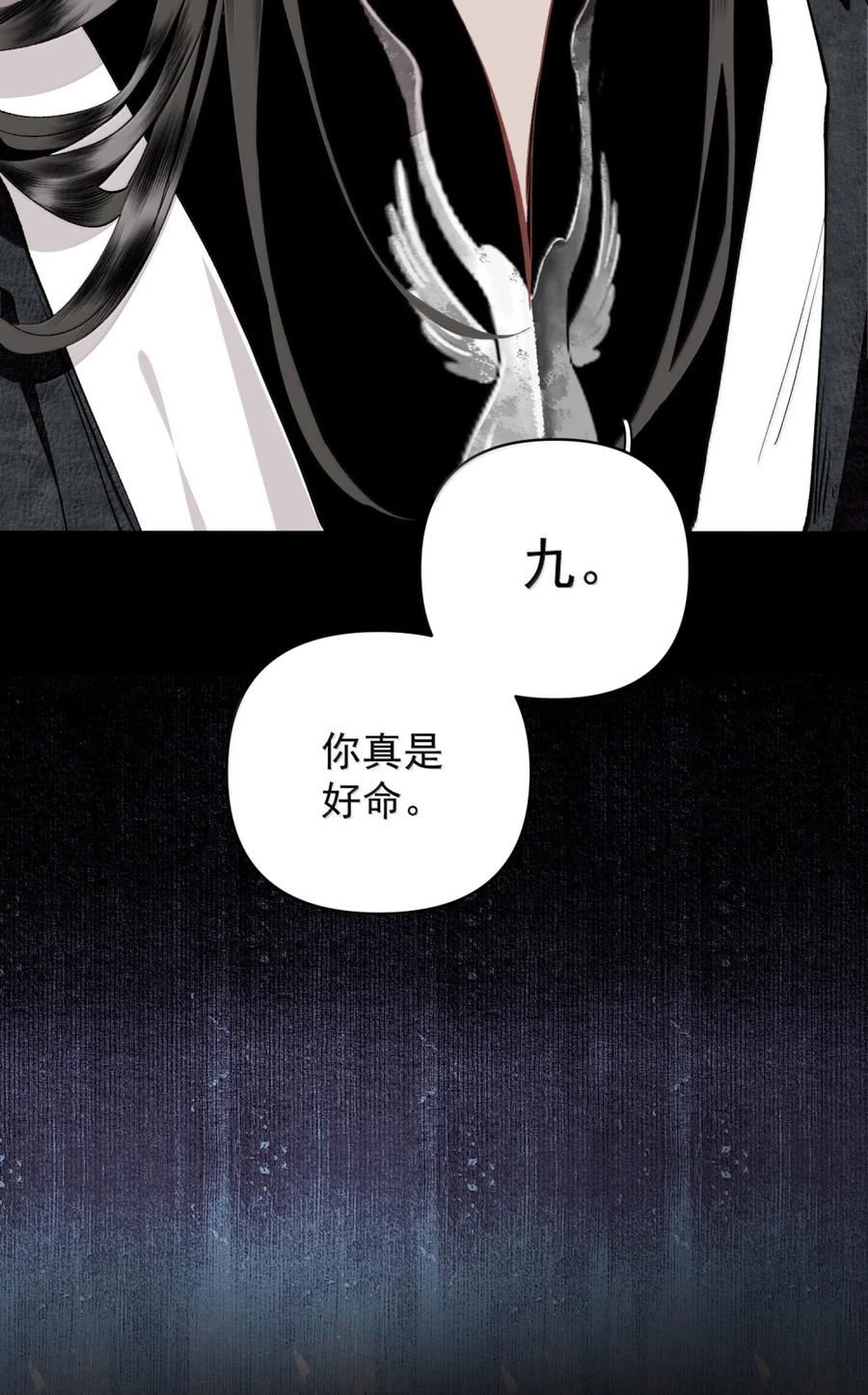 不小心救了江湖公敌 156 好命运 第38页