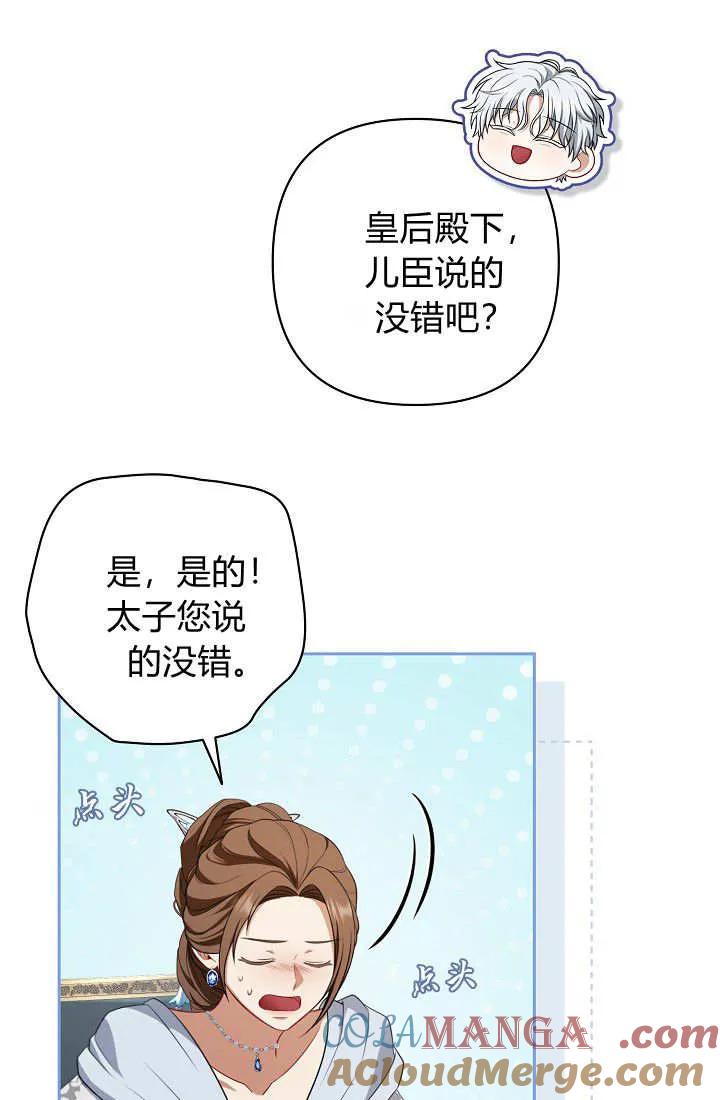 《我欣赏了一出好戏》第21话 第81页