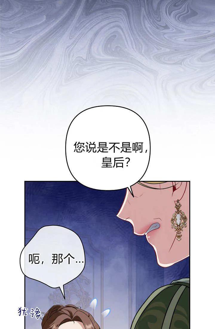 《我欣赏了一出好戏》第21话 第99页