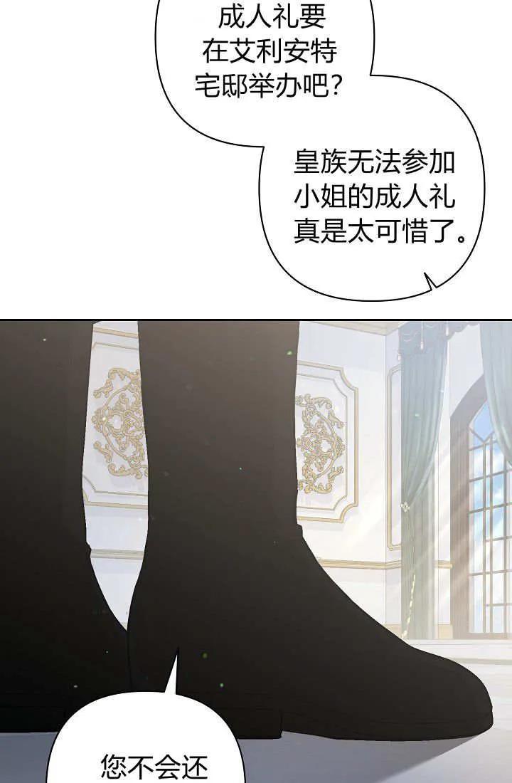 《我欣赏了一出好戏》第21话 第88页