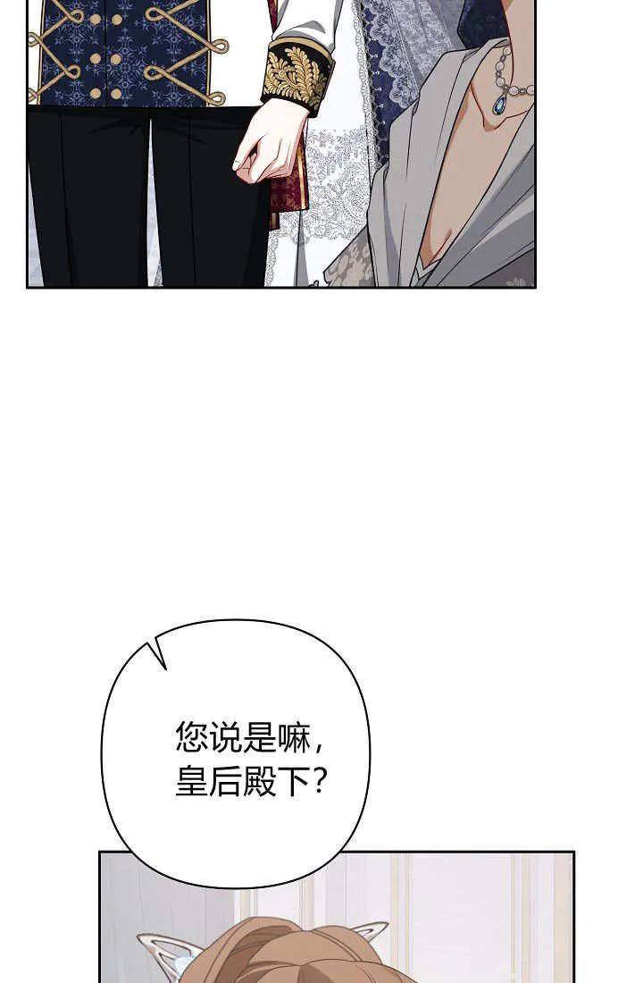 《我欣赏了一出好戏》第21话 第104页