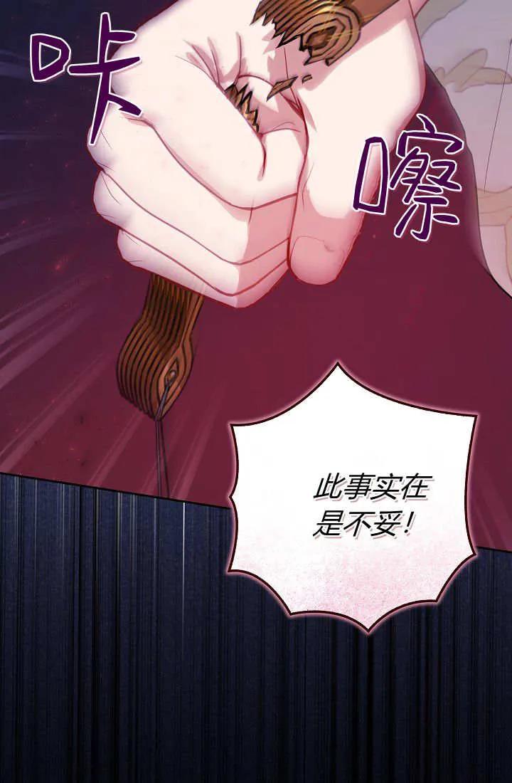 《我欣赏了一出好戏》第21话 第96页