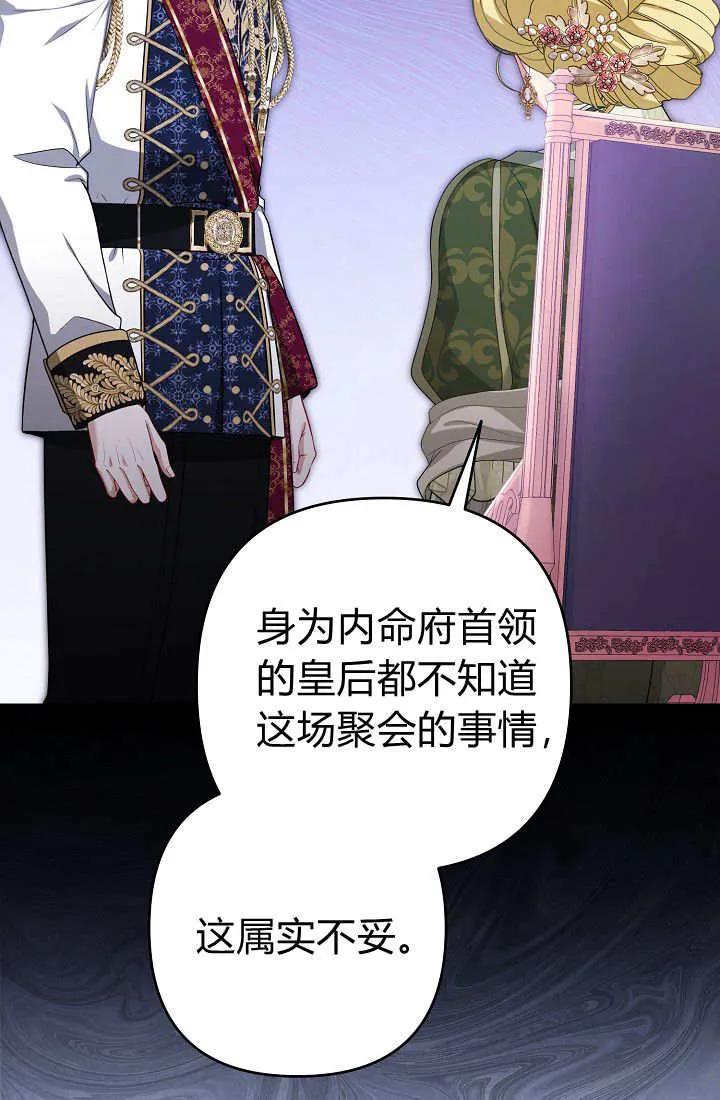 《我欣赏了一出好戏》第21话 第98页
