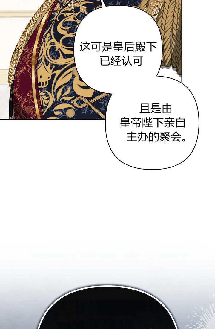 《我欣赏了一出好戏》第21话 第107页