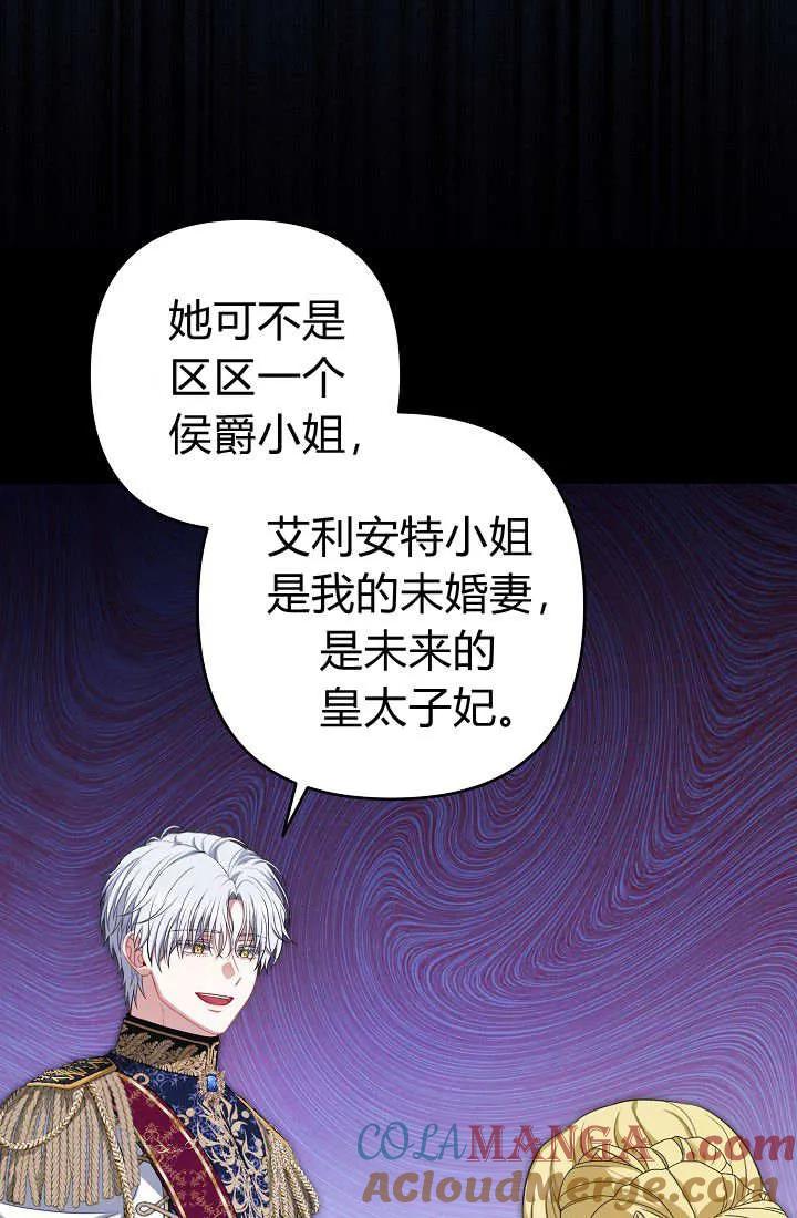 《我欣赏了一出好戏》第21话 第97页