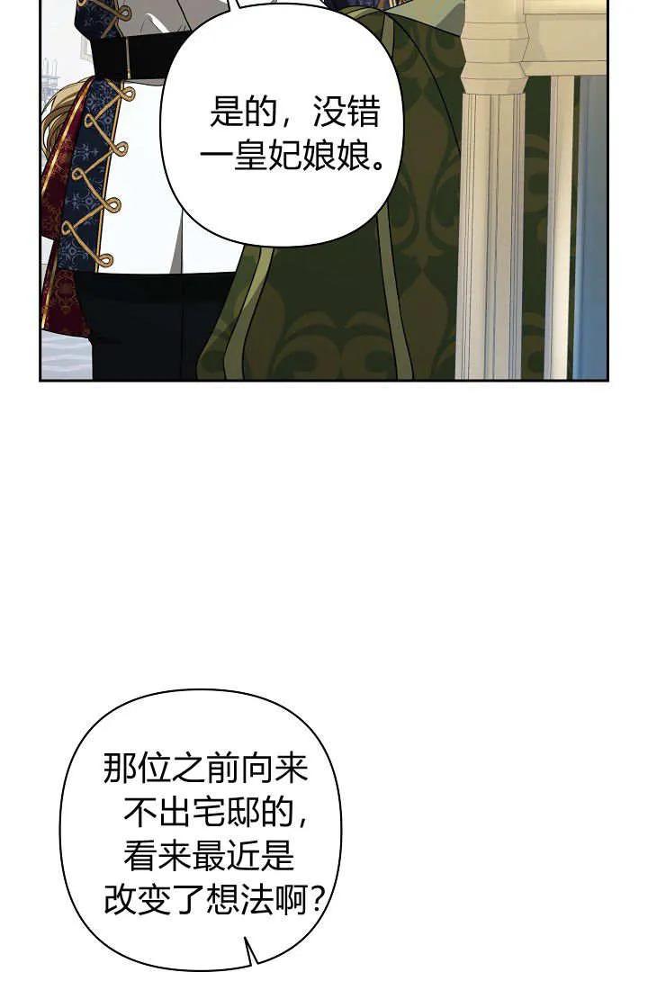 《我欣赏了一出好戏》第21话 第84页