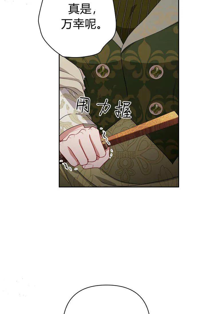 《我欣赏了一出好戏》第21话 第87页
