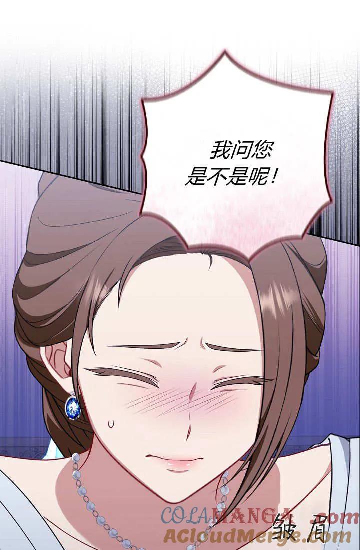 《我欣赏了一出好戏》第21话 第101页