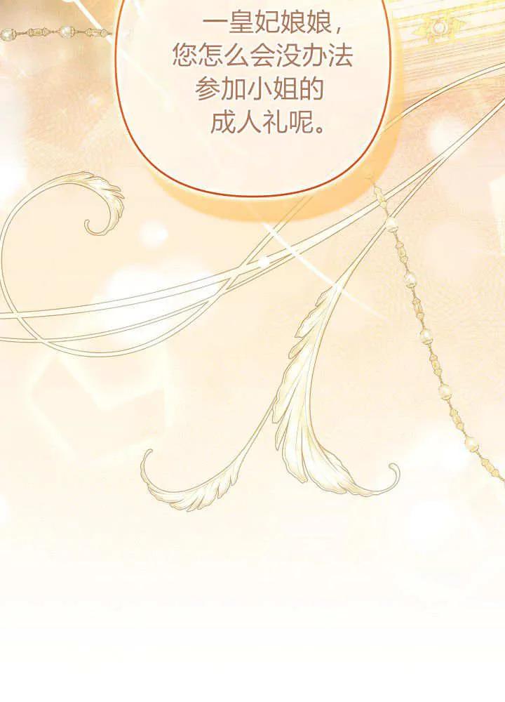 《我欣赏了一出好戏》第21话 第91页